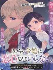 将进酒漫画 第119话 封面